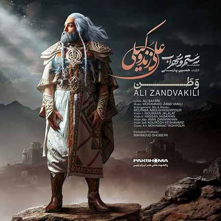 دانلود آهنگ وطن علی زند وکیلی